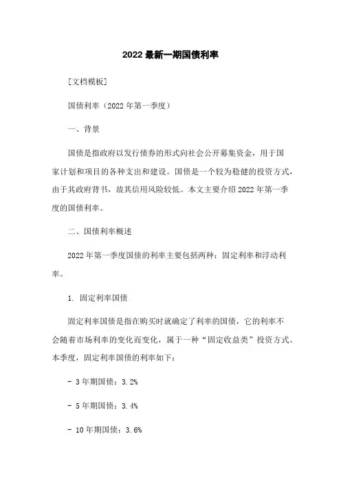 2022最新一期国债利率