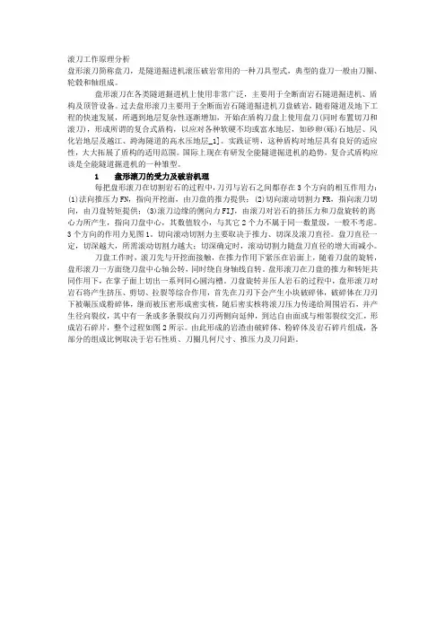 滚刀工作原理分析
