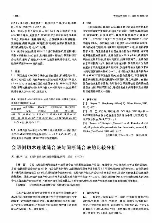 会阴侧切术连续缝合法与间断缝合法的比较分析