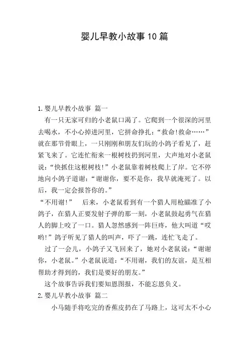 婴儿早教小故事10篇