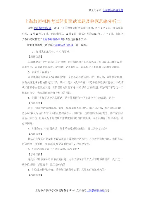 上海教师招聘考试经典面试试题及答题思路分析二