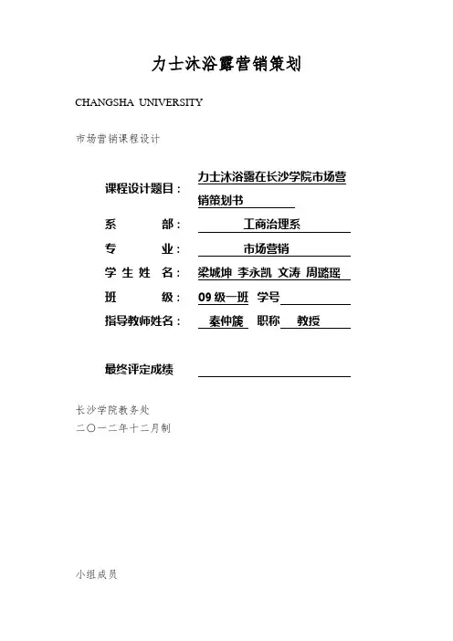 力士沐浴露营销策划