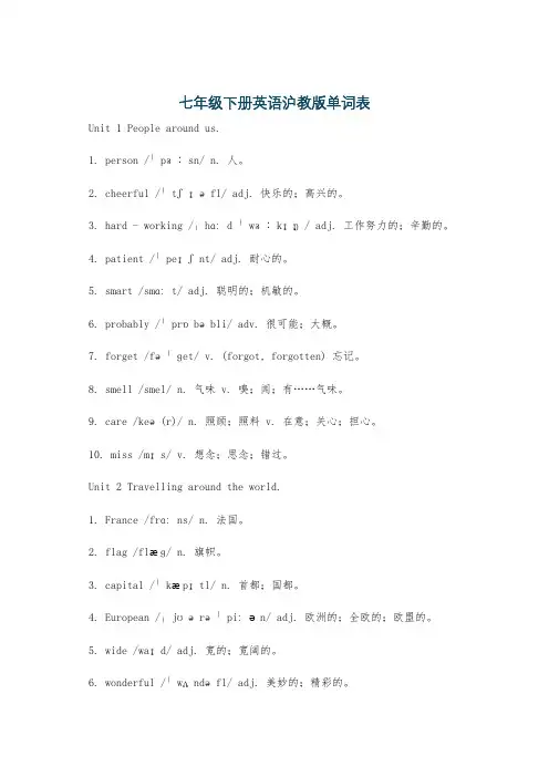 七年级下册英语沪教版单词表