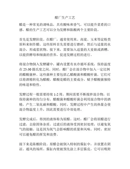 醋厂生产工艺