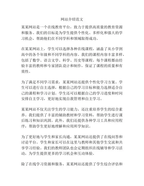 网站介绍范文