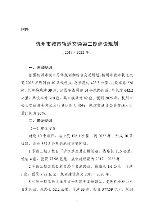 杭州市城市轨道交通第三期建设规划