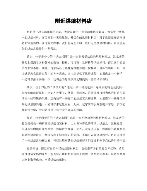 附近烘焙材料店