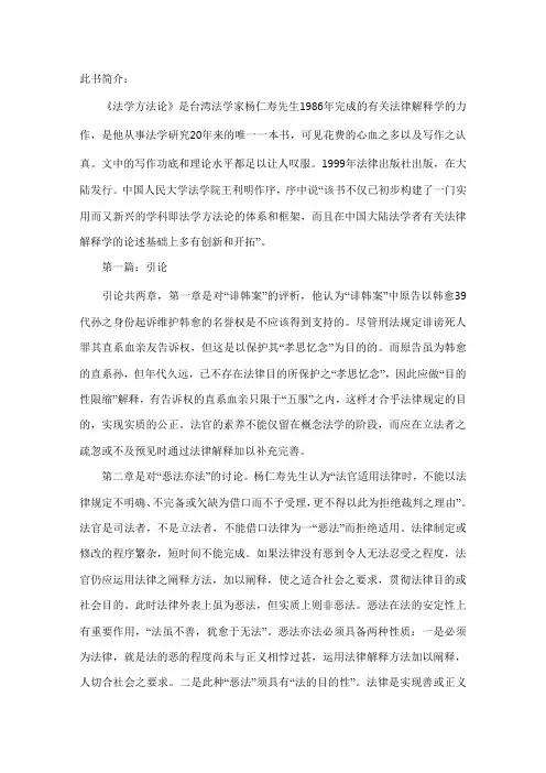 法学方法论读书笔记