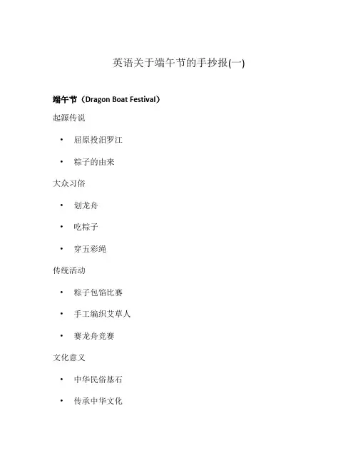英语关于端午节的手抄报(一)