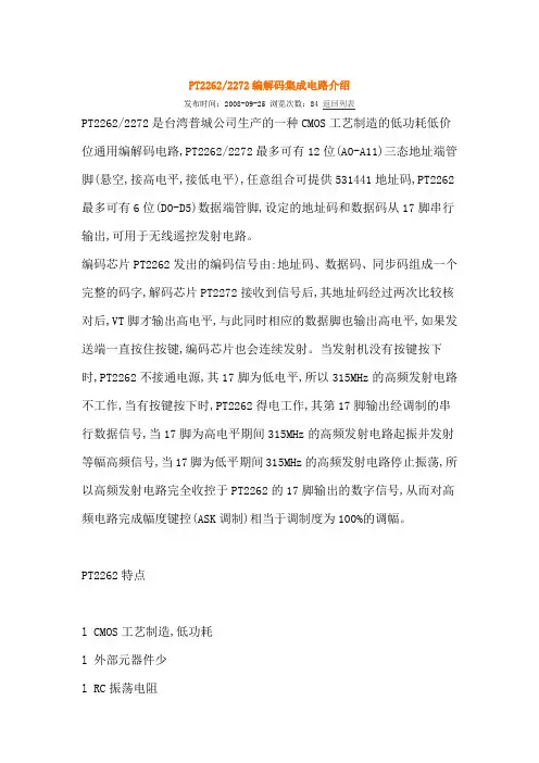 PT2260+PT2272红外遥控电路