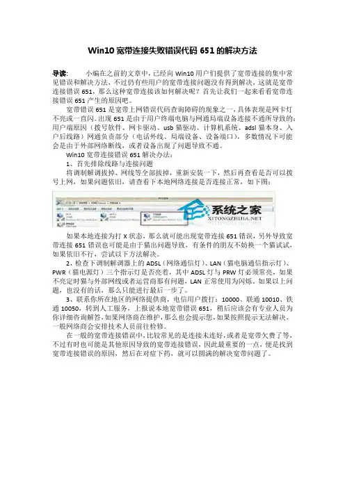 Win10宽带连接失败错误代码651的解决方法