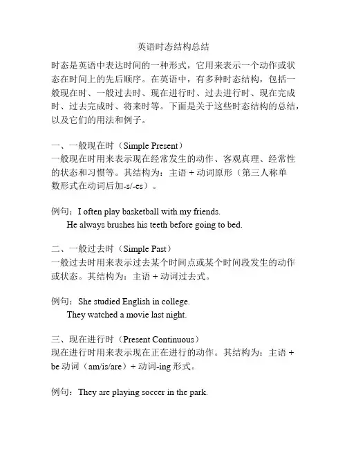 英语时态结构总结