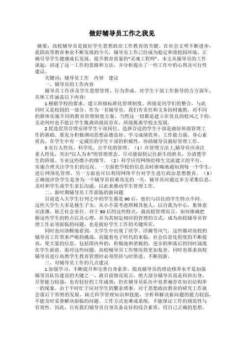 做好辅导员工作之我见