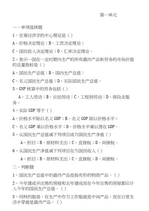 宏观经济学试题库及答案
