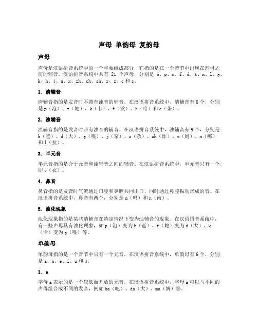 声母 单韵母 复韵母