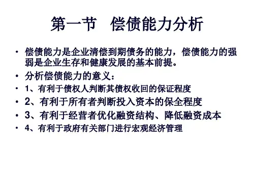 基本财务指标分析113页PPT