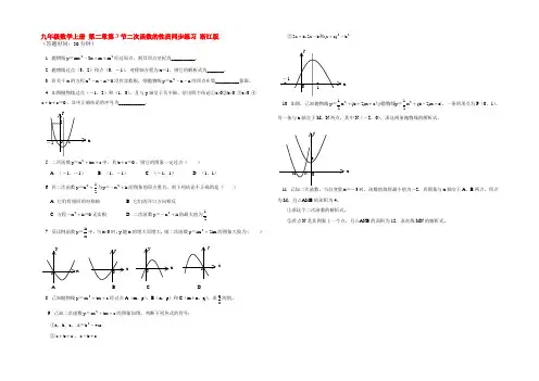 九年级数学上册 第二章第3节二次函数的性质同步练习 浙江版 试题