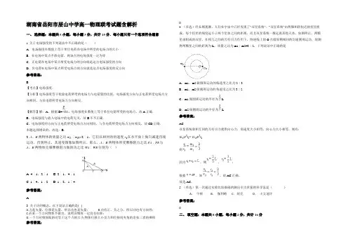 湖南省岳阳市层山中学高一物理联考试题带解析