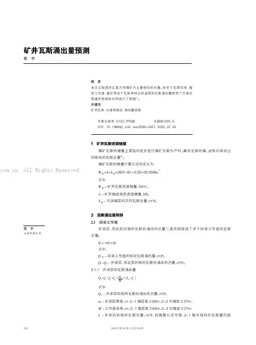 矿井瓦斯涌出量预测