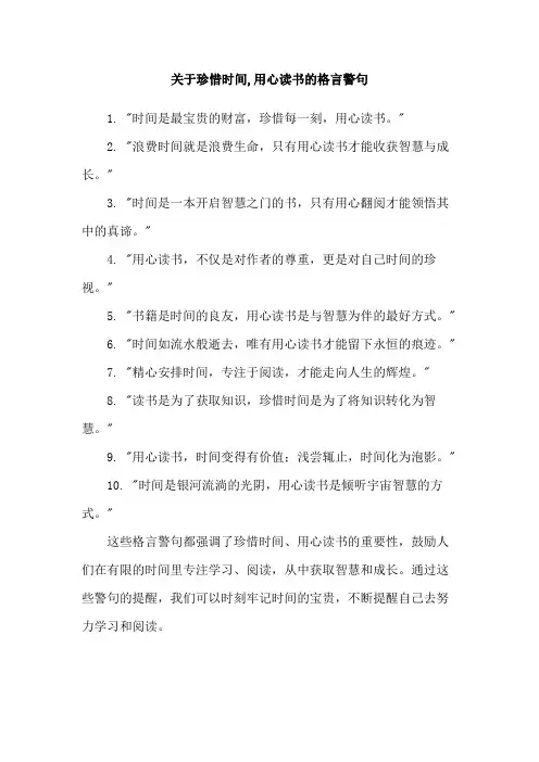 关于珍惜时间,用心读书的格言警句