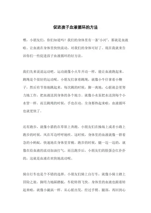 促进孩子血液循环的方法