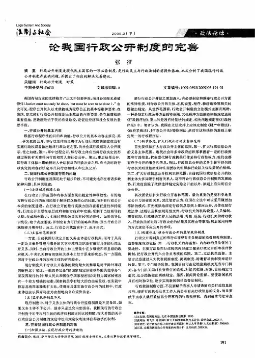 论我国行政公开制度的完善