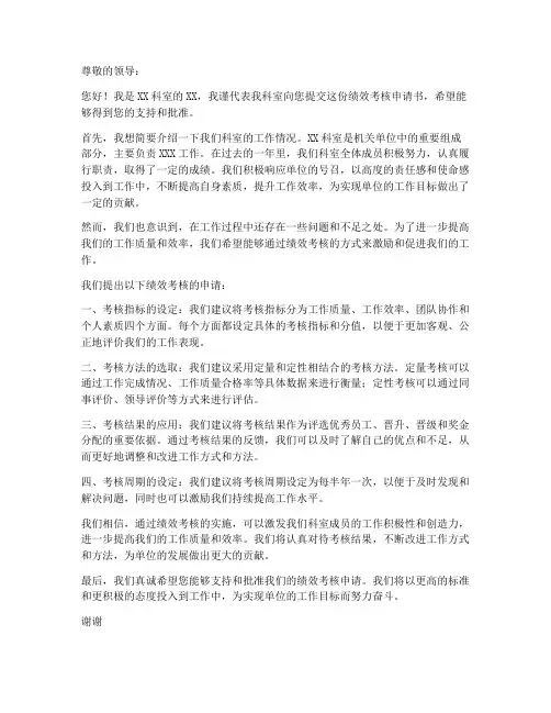 机关绩效考核申请书模板