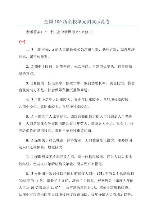 全国100所名校单元测试示范卷