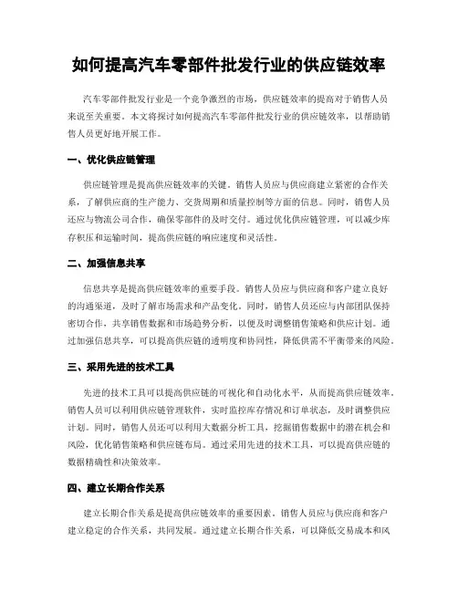 如何提高汽车零部件批发行业的供应链效率