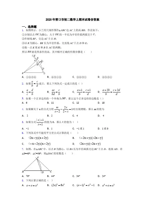 2020年营口市初二数学上期末试卷含答案