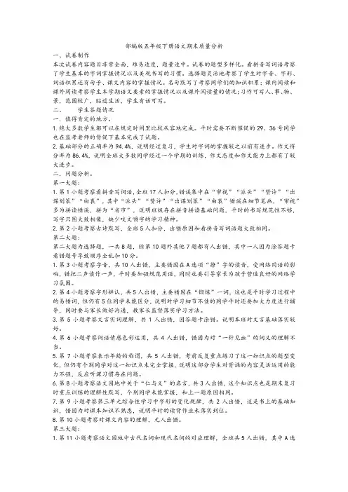 部编版五年级下册语文期末质量分析