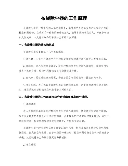 布袋除尘器的工作原理