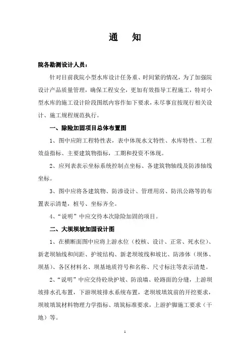 小型水库施工设计阶段产品深度要求
