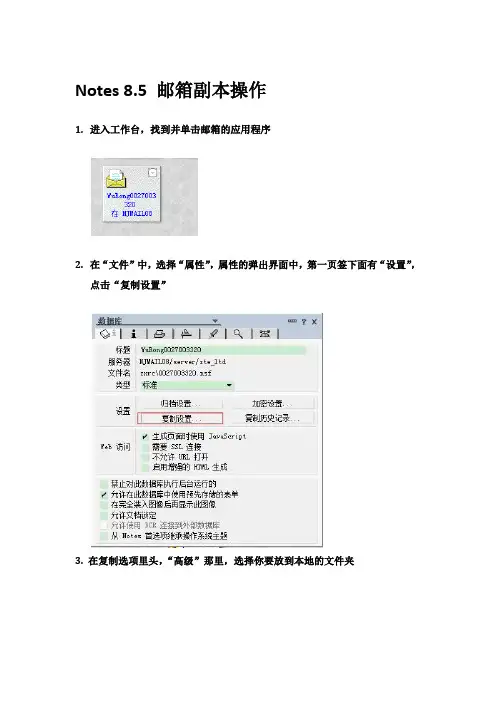 Notes 8.5 设置邮箱副本