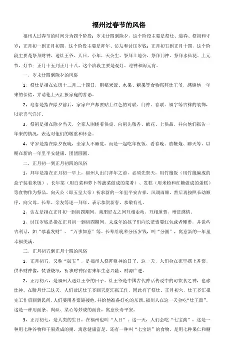 福州过春节的风俗