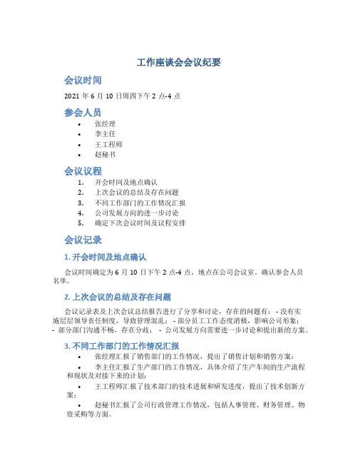 工作座谈会会议纪要