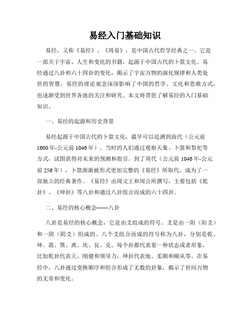 易经入门基础知识