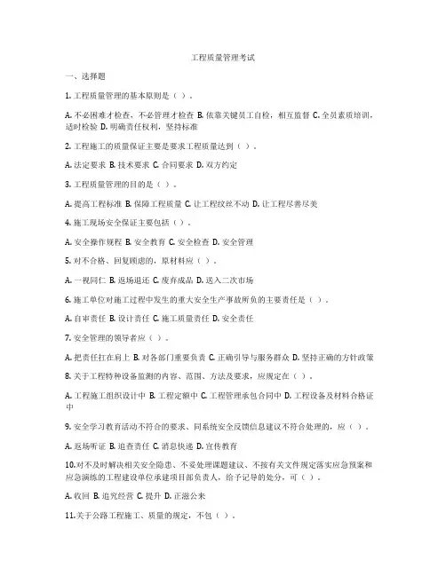 工程质量管理考试