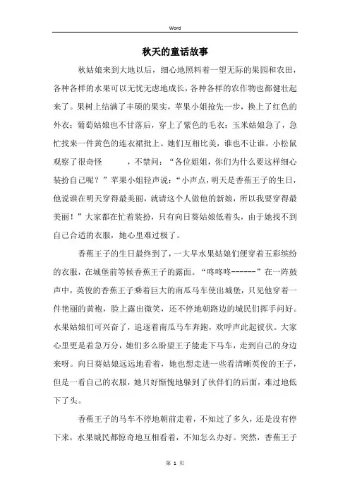 秋天的童话故事