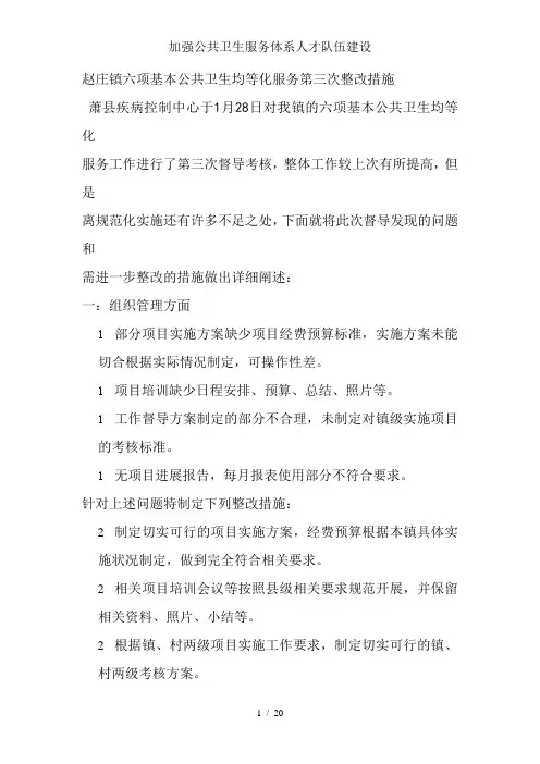 加强公共卫生服务体系人才队伍建设