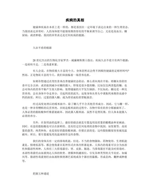 疾病的真相