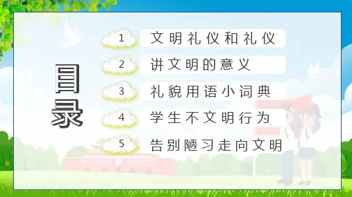 卡通小学生文明礼仪主题班会教学PPT课件