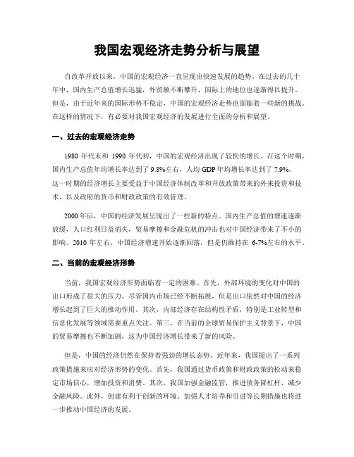 我国宏观经济走势分析与展望
