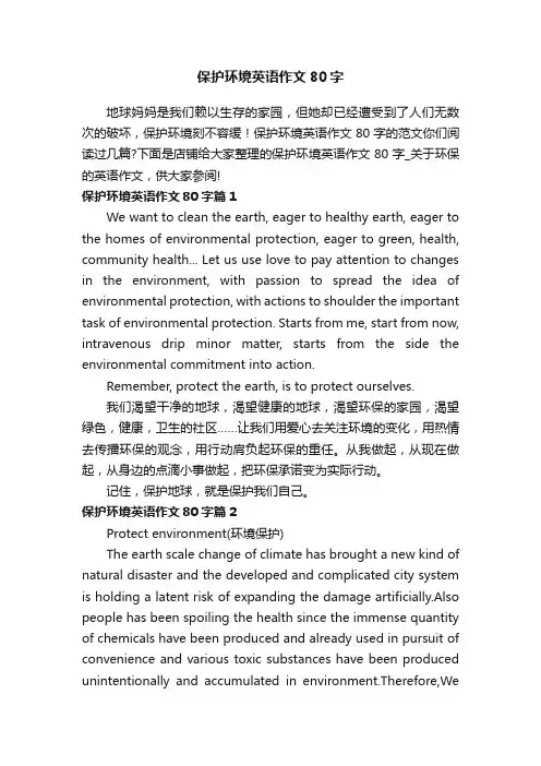保护环境英语作文80字