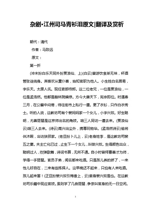 杂剧·江州司马青衫泪原文-翻译及赏析