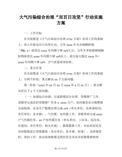 大气污染综合治理“双百日攻坚”行动实施方案
