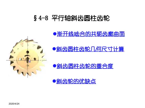 斜齿轮锥齿轮