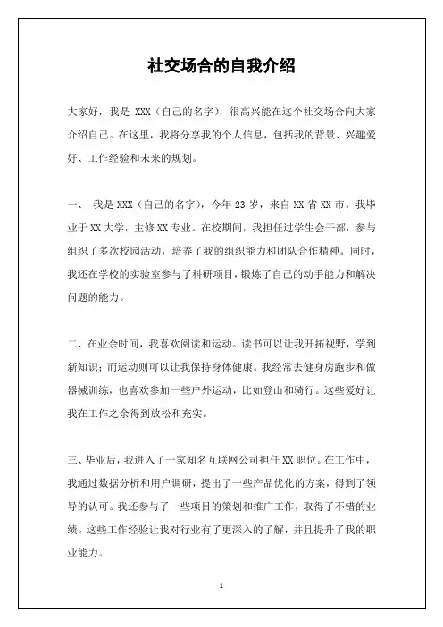 社交场合的自我介绍