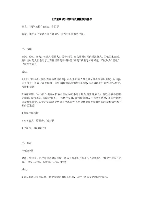 【公基常识】我国古代名医及其著作