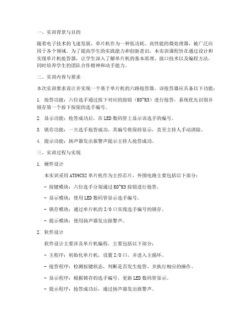 单片机抢答器实训报告